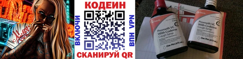 Codein напиток Lean (лин)  Озёрск 